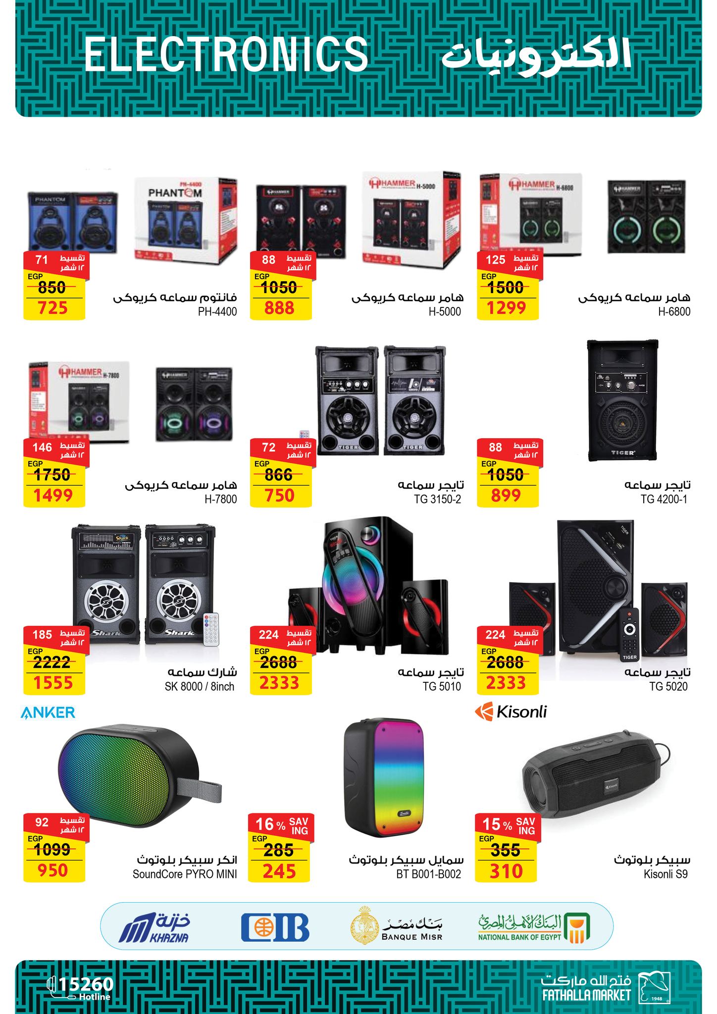 fathalla offers from 9mar to 9mar 2025 عروض فتح الله من 9 مارس حتى 9 مارس 2025 صفحة رقم 21